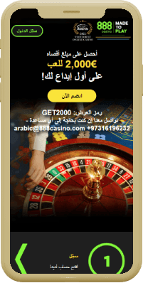 كازينو 888 الموبايل