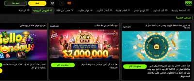 صفحة مكافأة كازينو 888 العربية