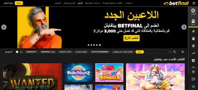 الصفحة الرئيسية لكازينو Betfinal العربية