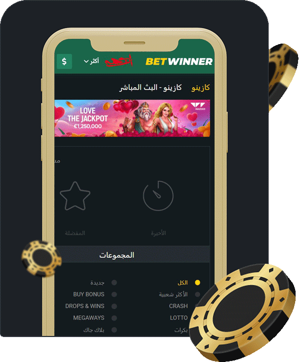 Betwinner موبايل