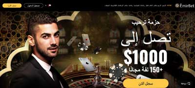 الصفحة الرئيسية لكازينو Emirbet العربية
