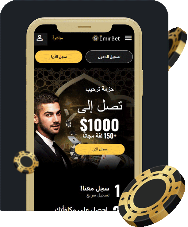 Emirbet موبايل