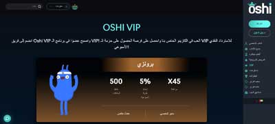 صفحة المكافأت لكازينو Oshi العربية