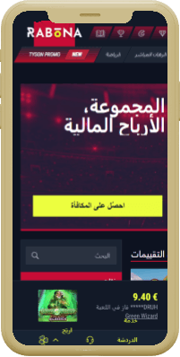 كازينو رابونا الموبايل
