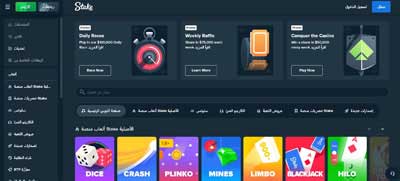 الصفحة الرئيسية لكازينو Stake العربية