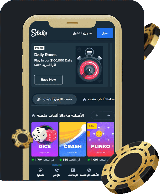 Stake موبايل