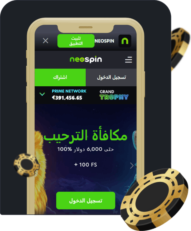 Neospin موبايل