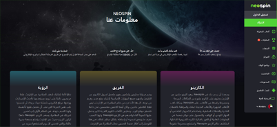 صفحة من نحن Neospin