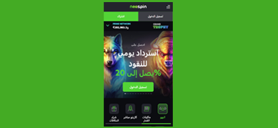 التوافق مع الموبايل Neospin