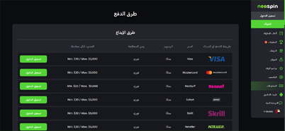 صفحة المدفوعات Neospin