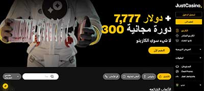 الصفحة الرئيسية just casino