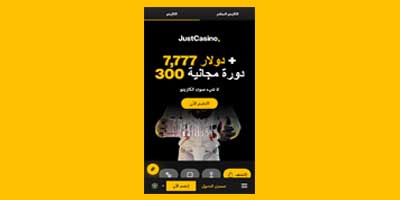 التوافق مع الموبايل just casino