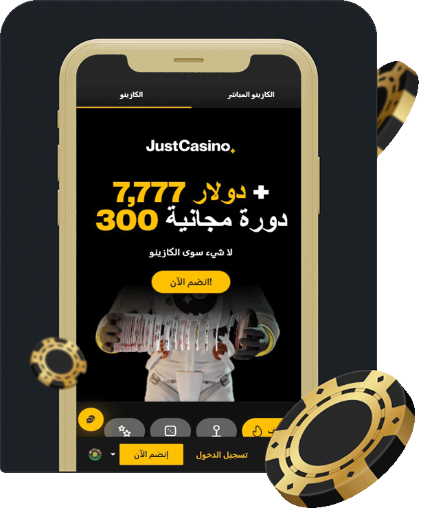 Just Casino موبايل