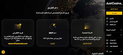just casino صفحة دعم العملاء العربية