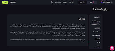 صفحة كازينو BetandPlay معلومات عنا